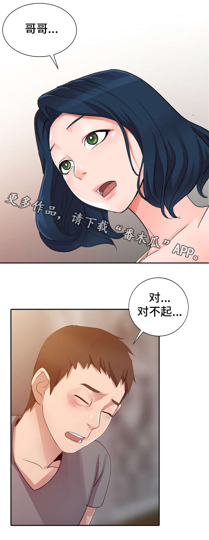 第7章：大舅子2