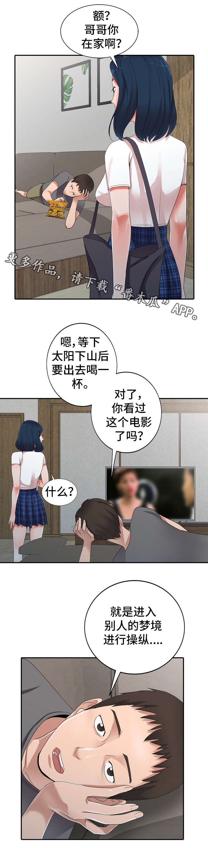 第11章：邀约3