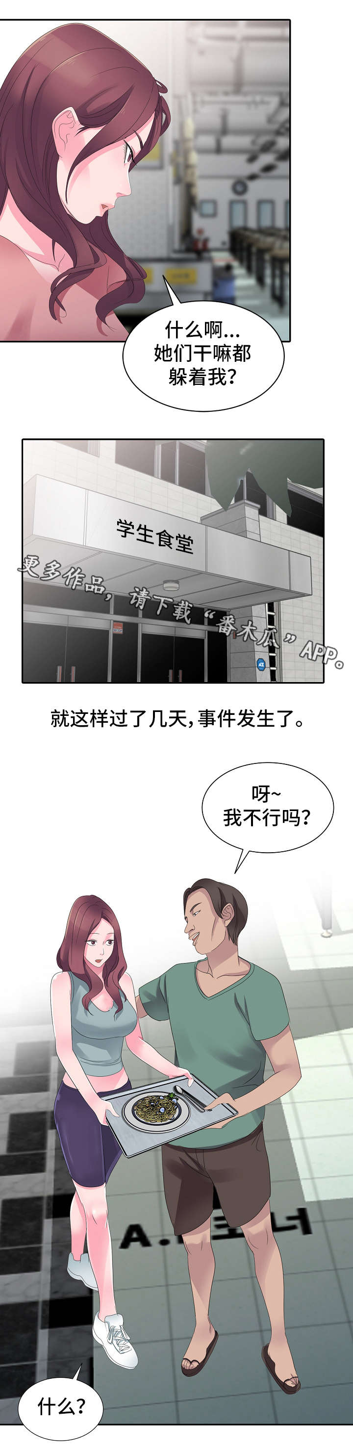第3章：不安2