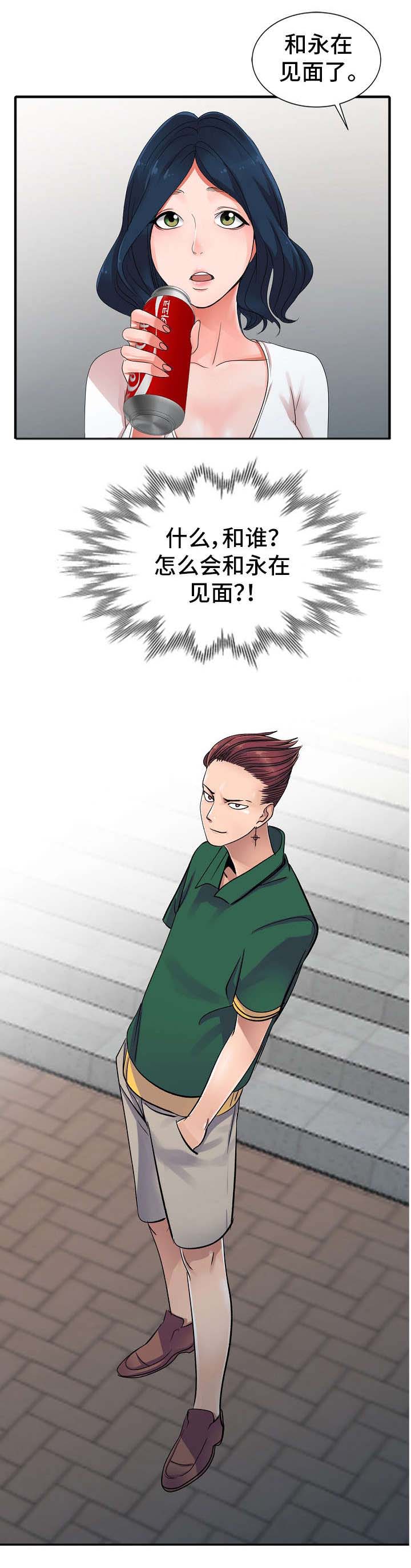 第2章：谣言2
