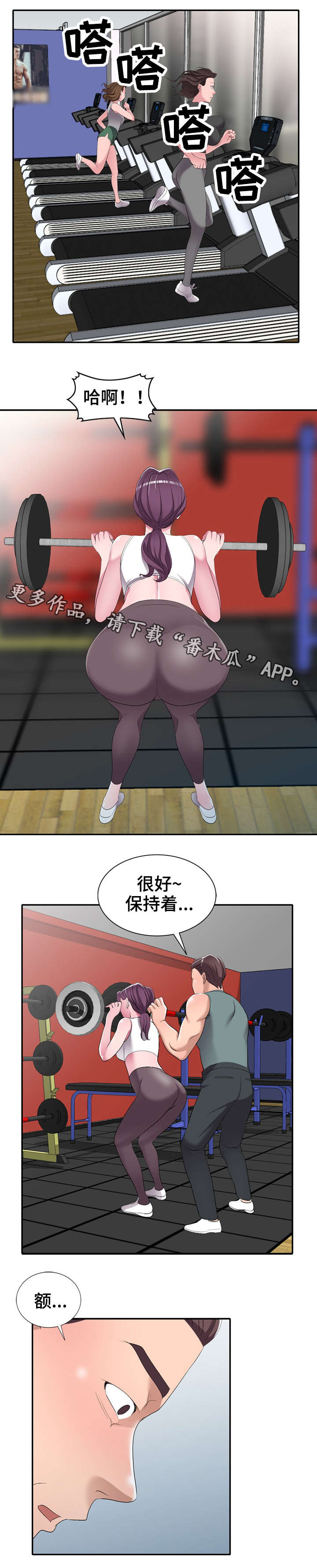 第27章：健身教练1