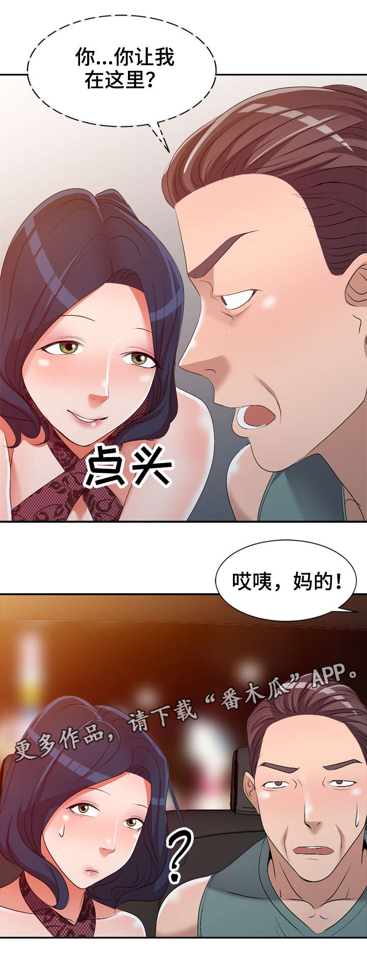 第30章：赏脸1