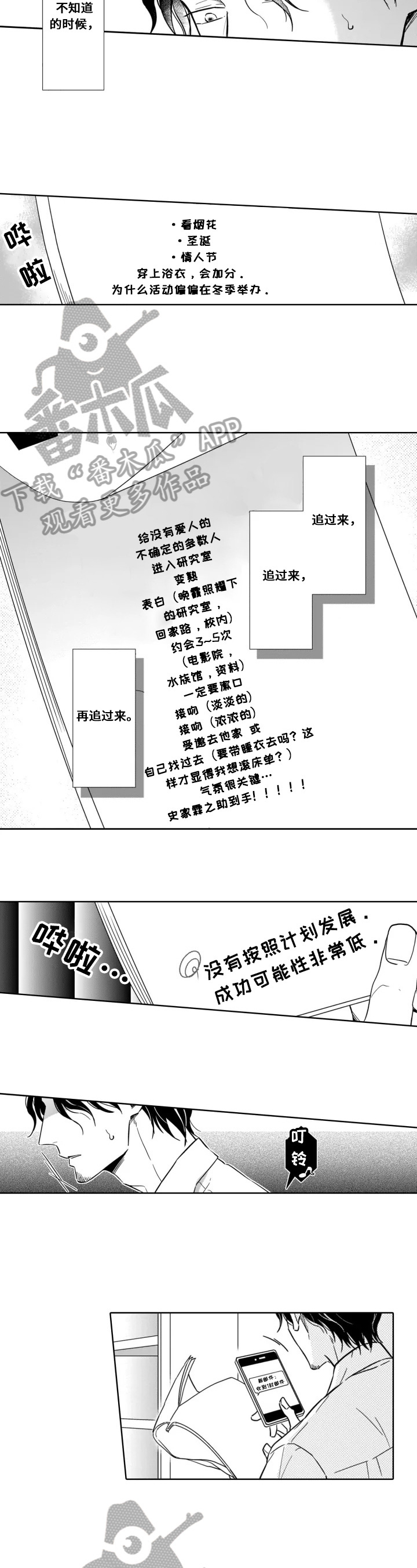 第24章：相同的话1