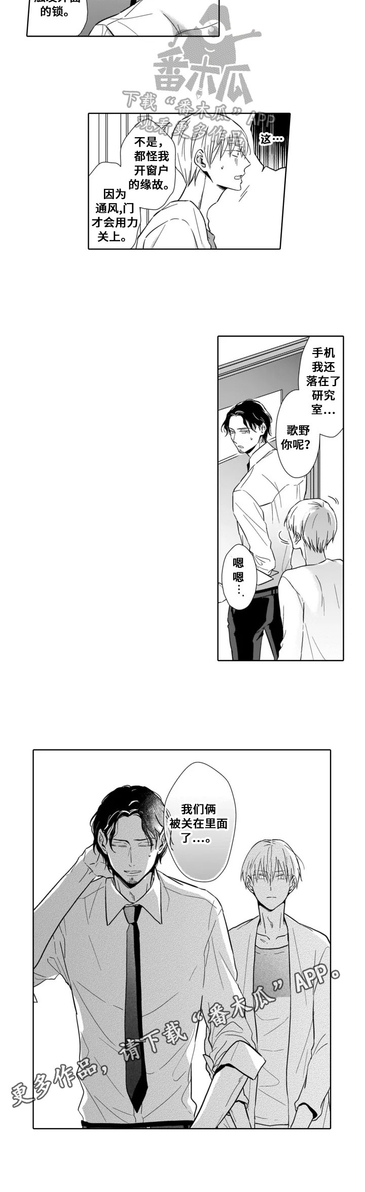 第8章：被困5