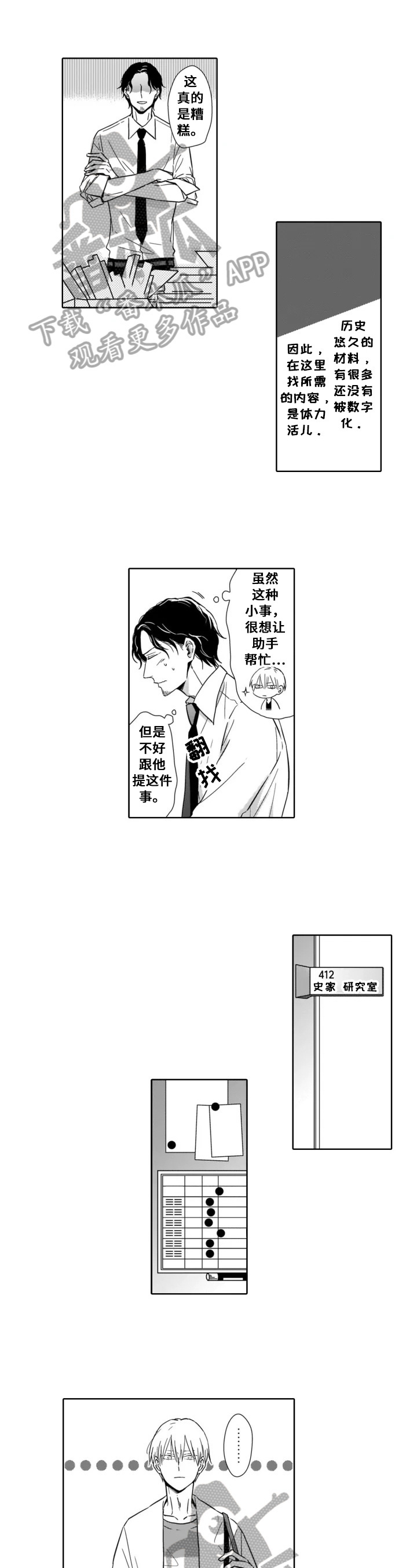 第8章：被困2