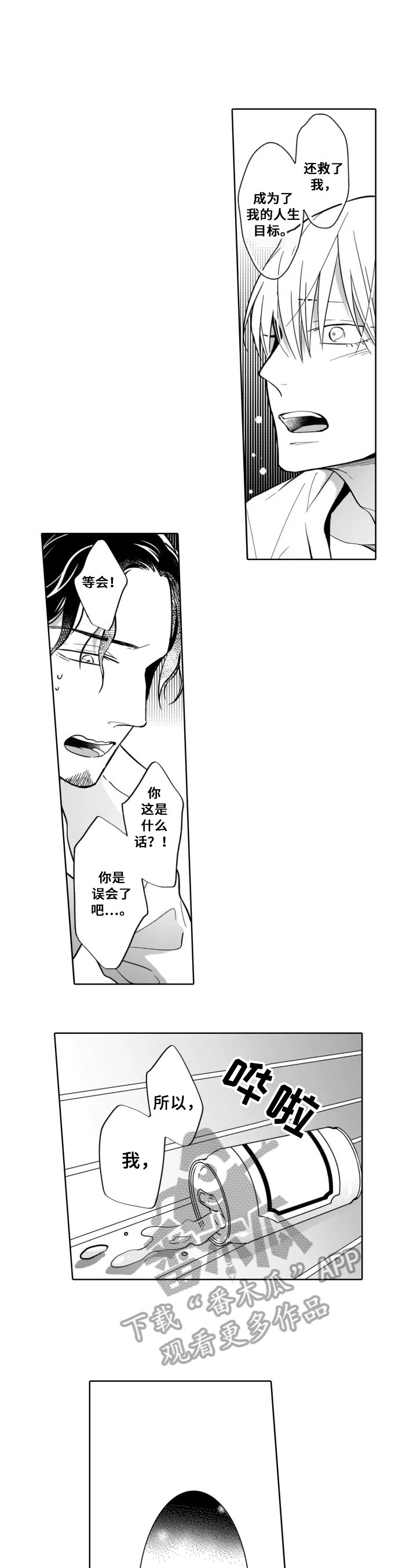 第20章：表白6
