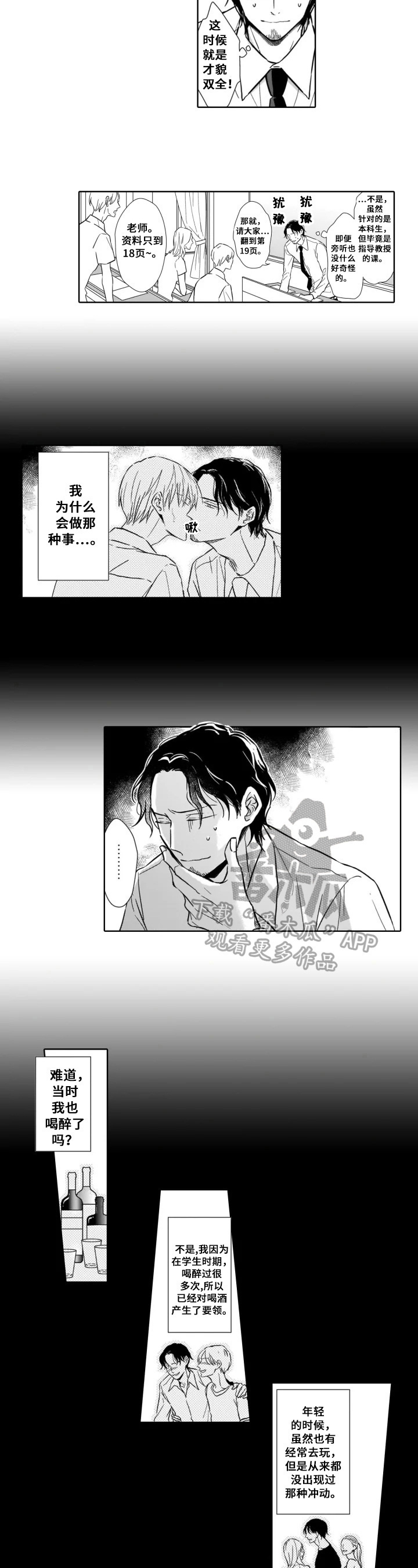 第5章：心不在焉5