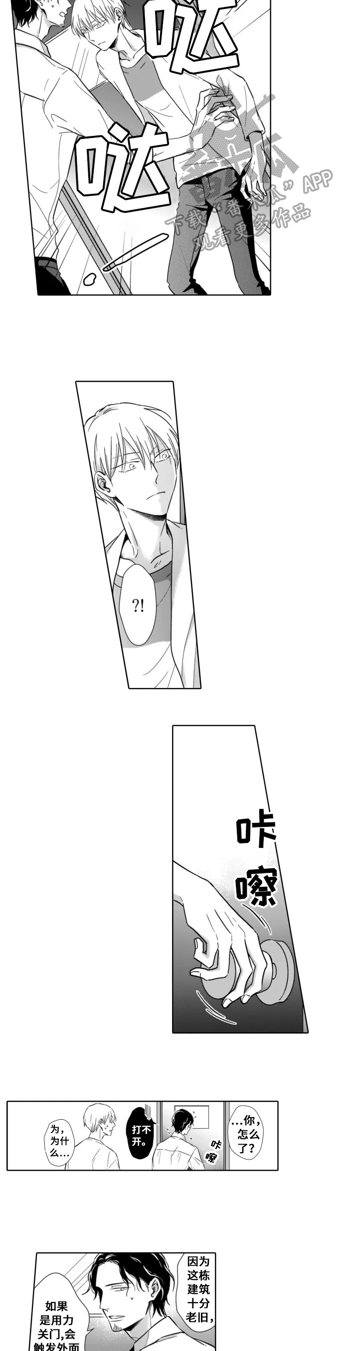 第8章：被困4