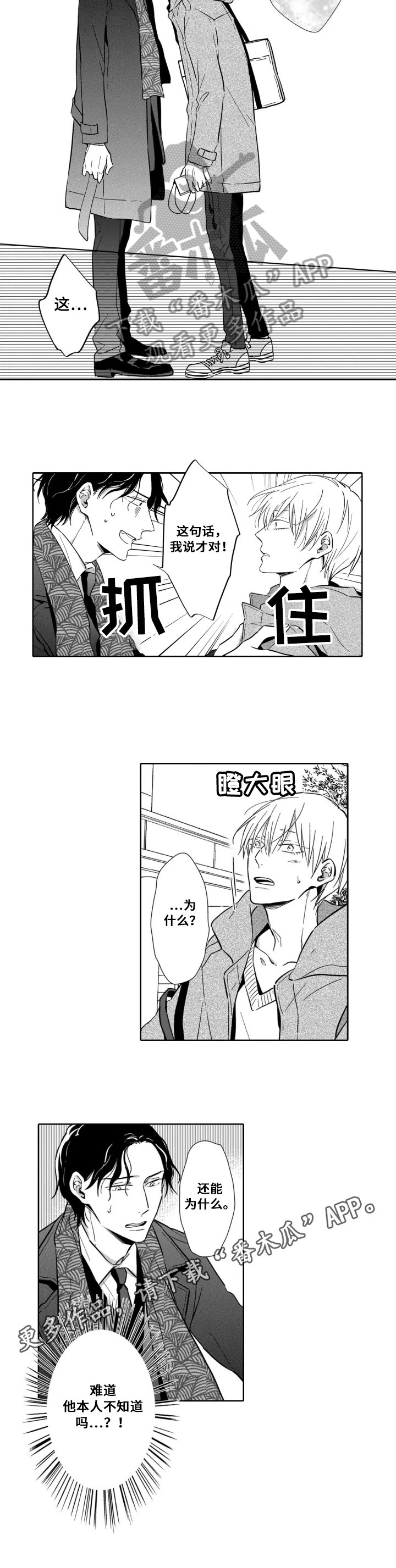 第24章：相同的话7