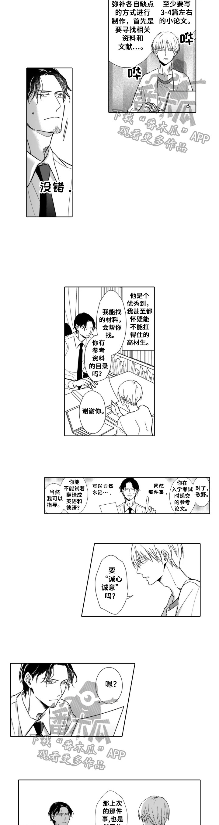 第7章：希望你教我1