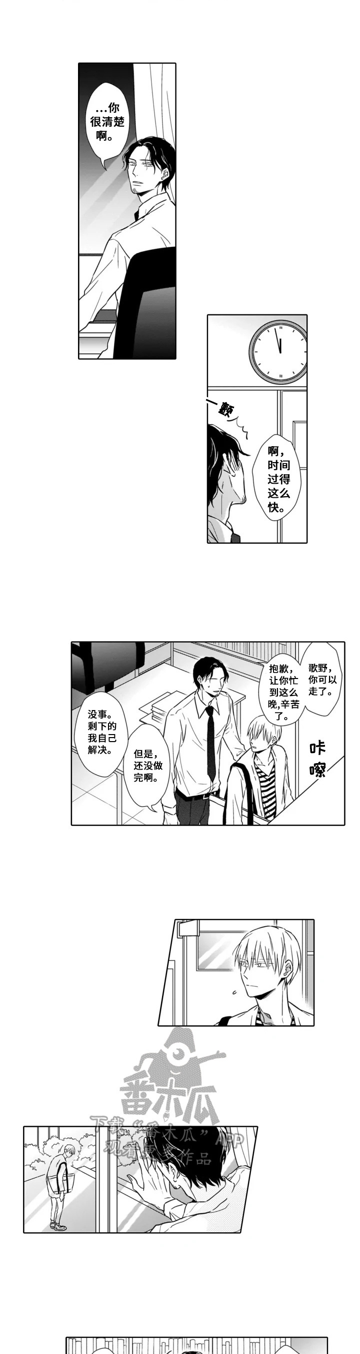 第3章：睡着了2