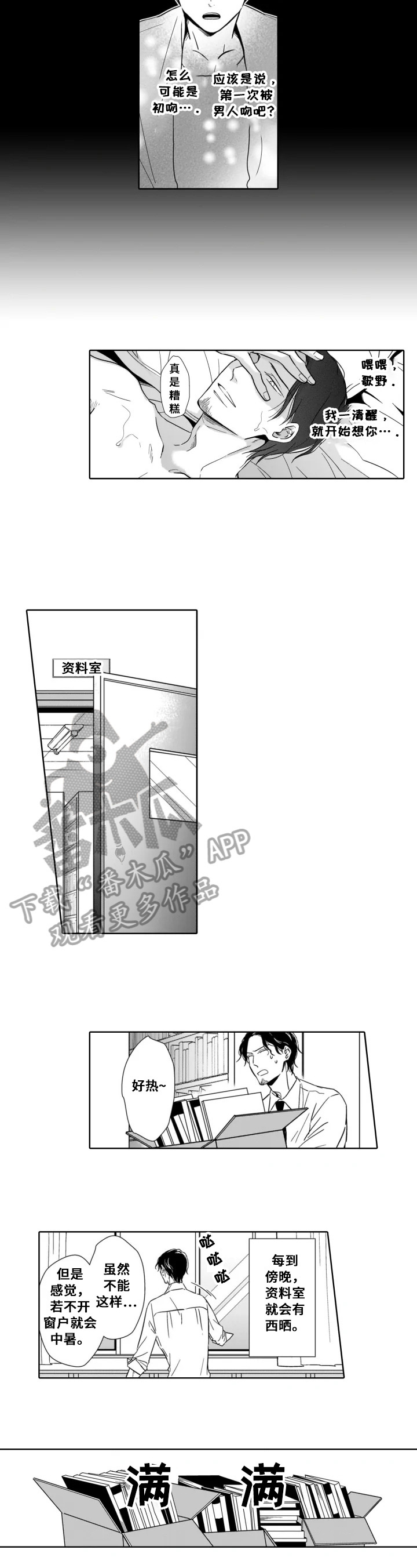第8章：被困1
