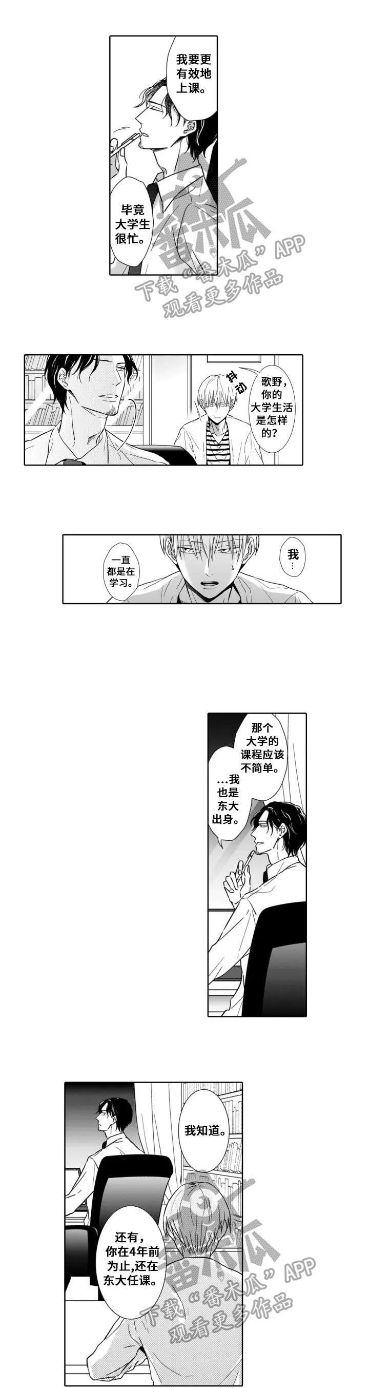 第3章：睡着了1