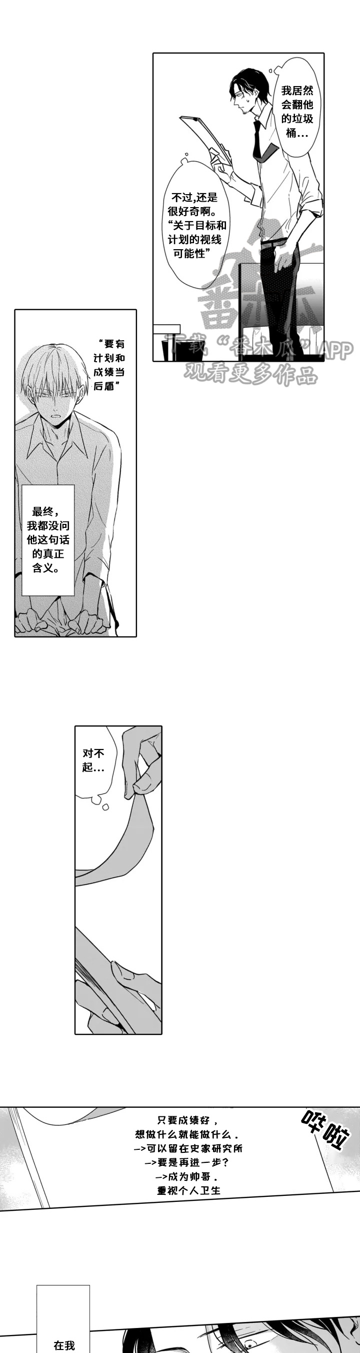 第24章：相同的话0