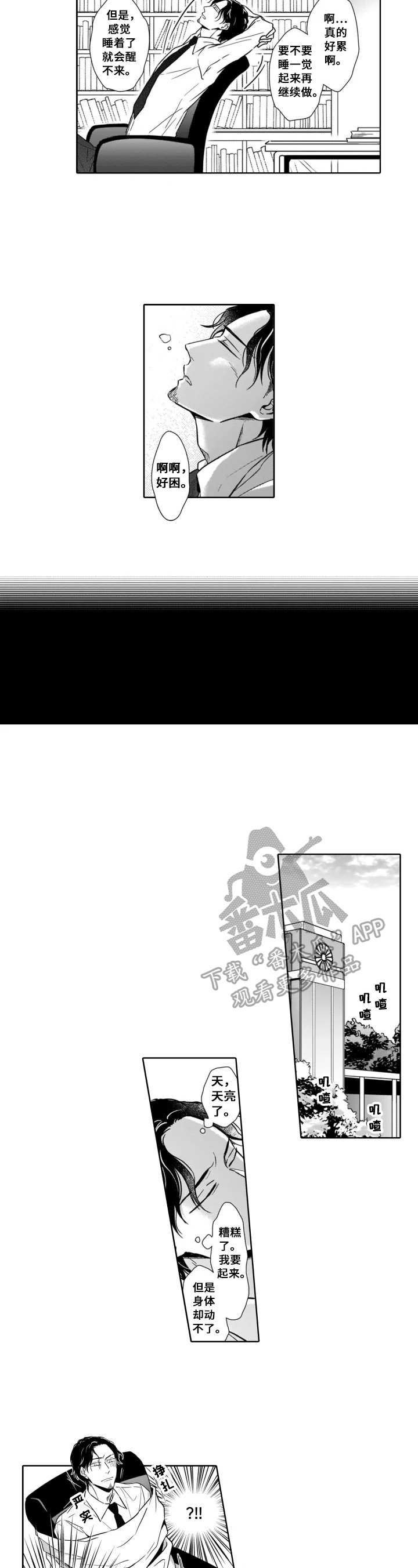 第3章：睡着了3