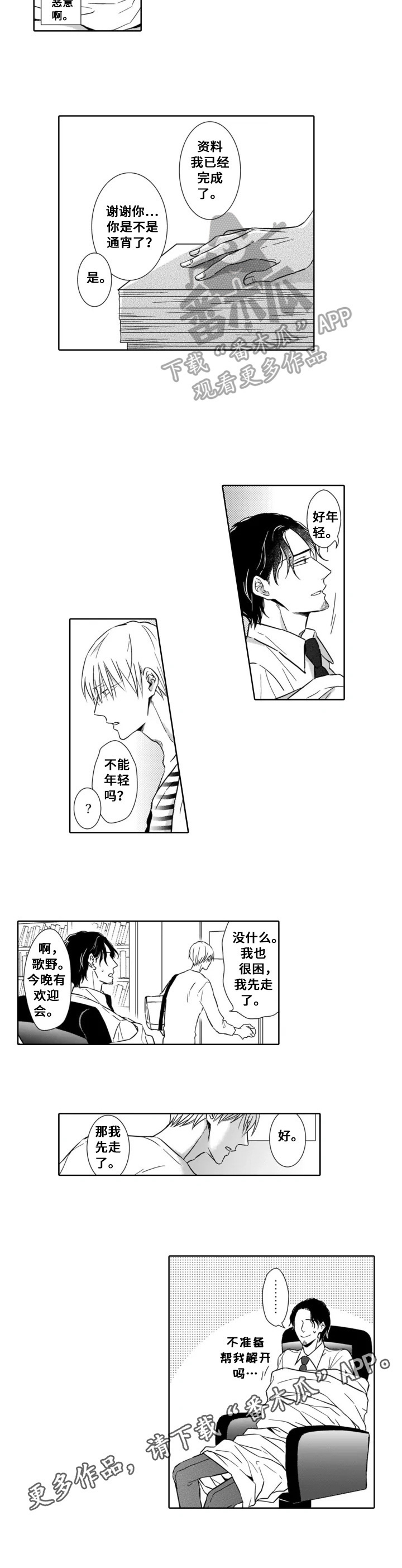 第3章：睡着了5