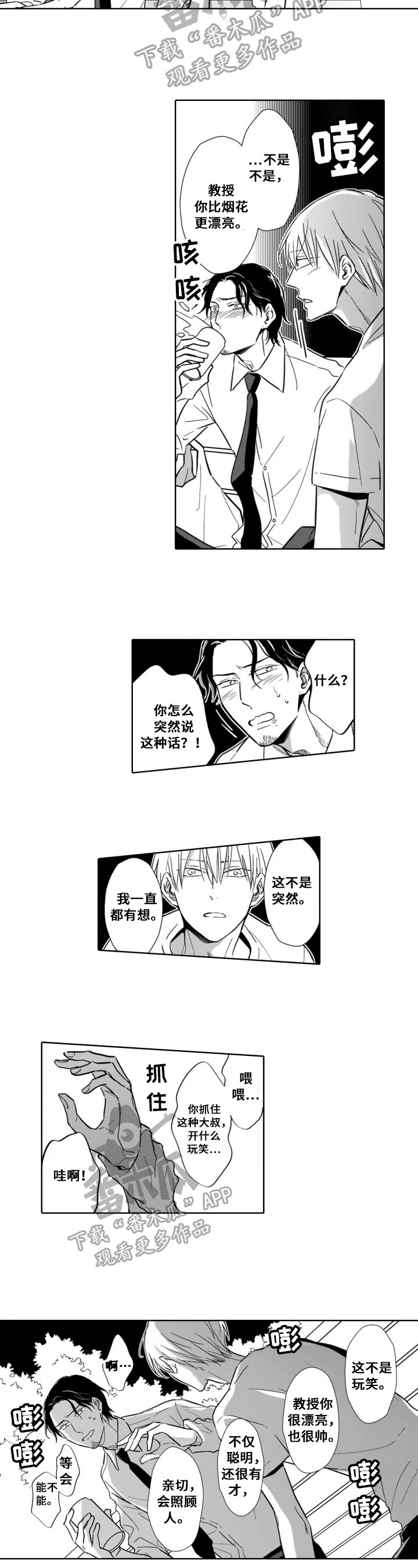 第20章：表白5