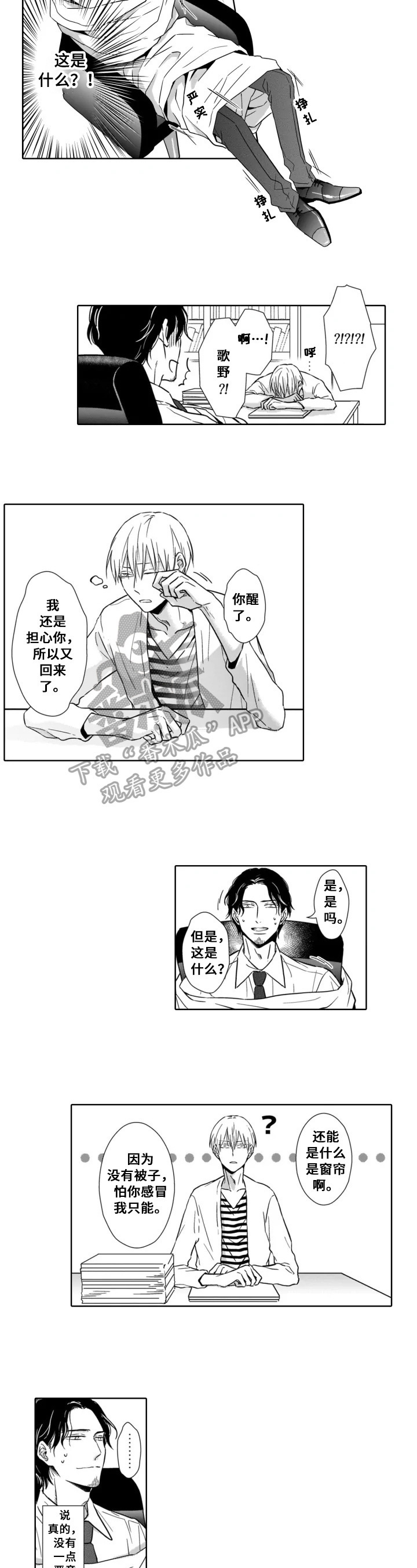第3章：睡着了4