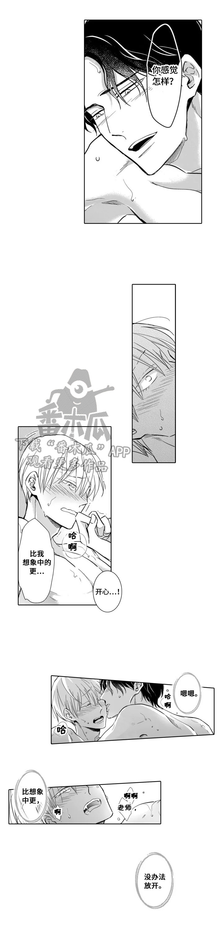 第26章：无法放开5