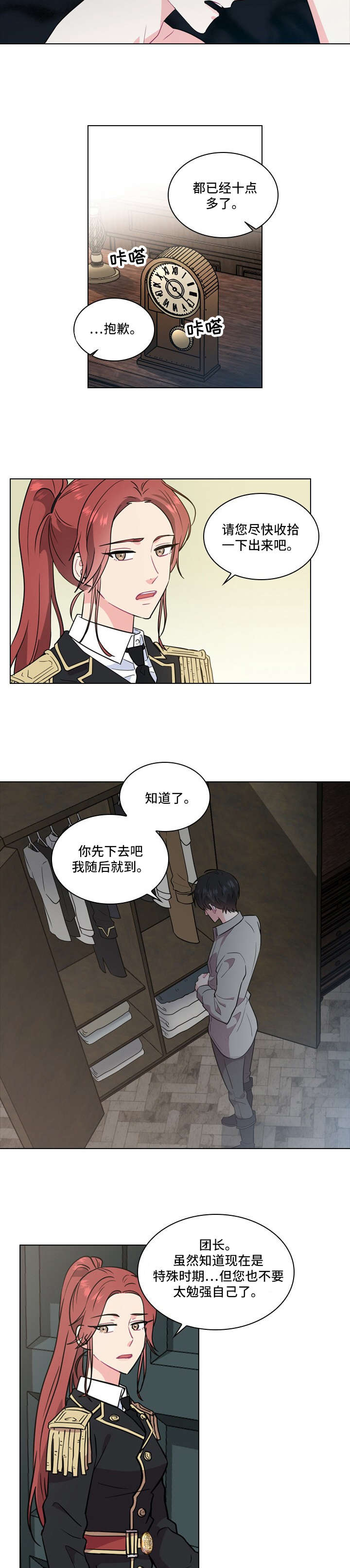 第1章：晕倒3