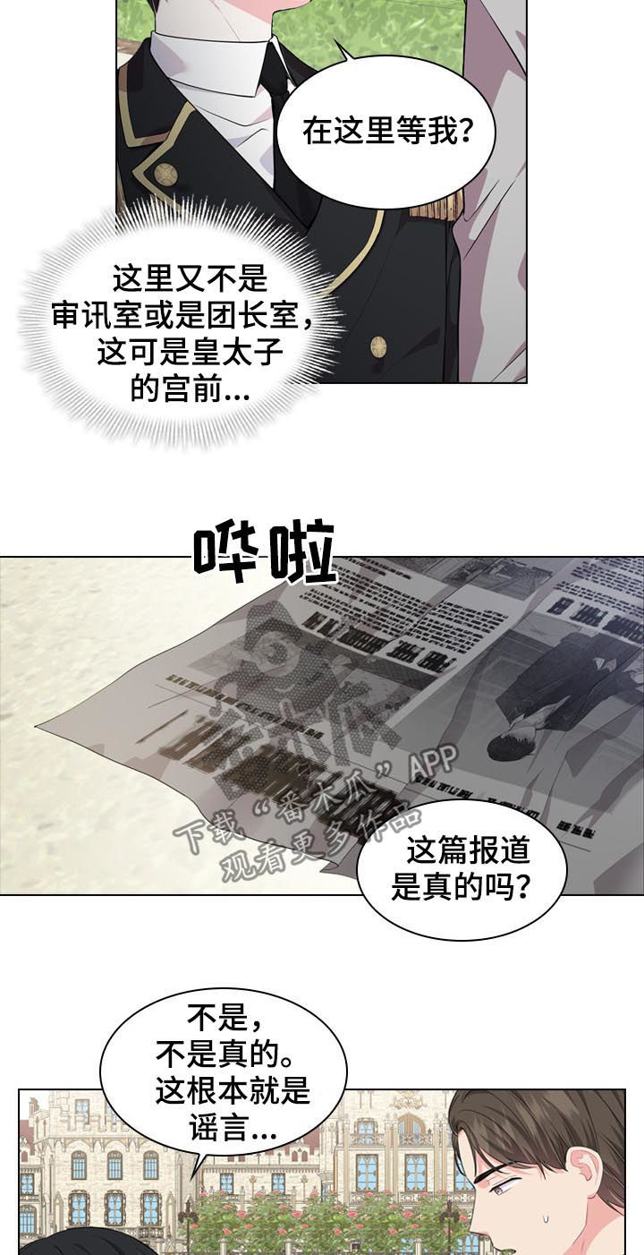 第24章：谣言13
