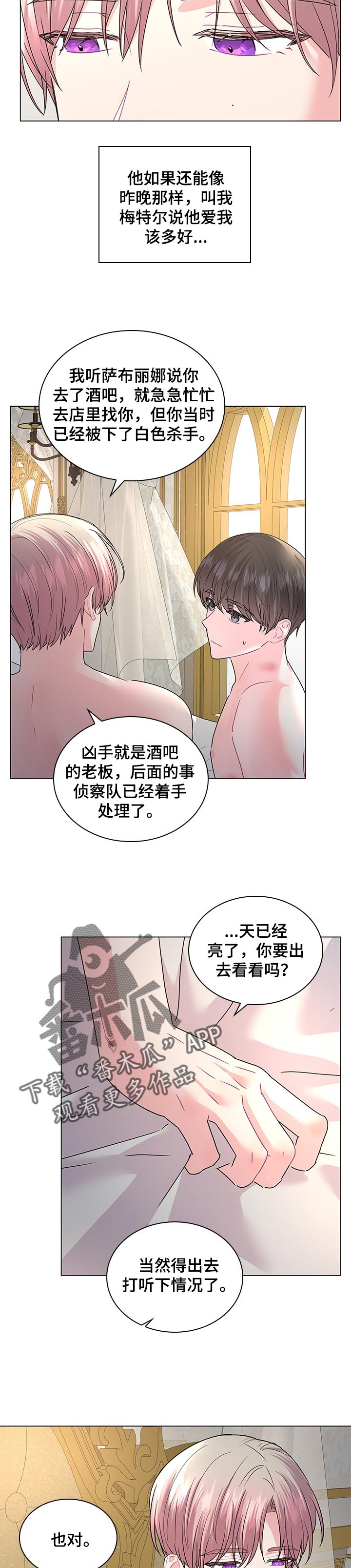 第99章：【番外】皇太子的命令2
