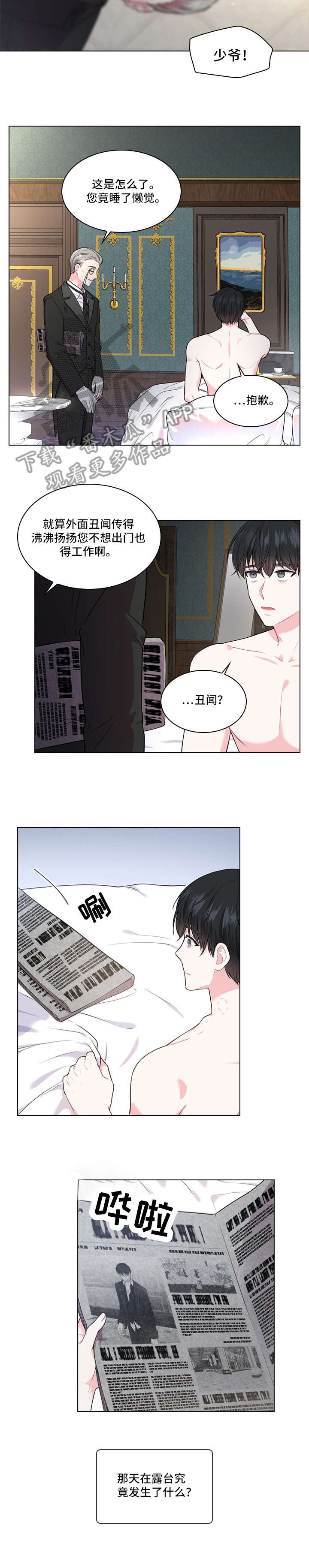 第11章：怀疑2