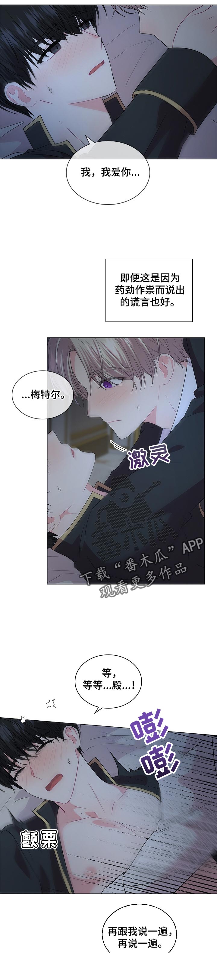第98章：【番外】再说一遍7