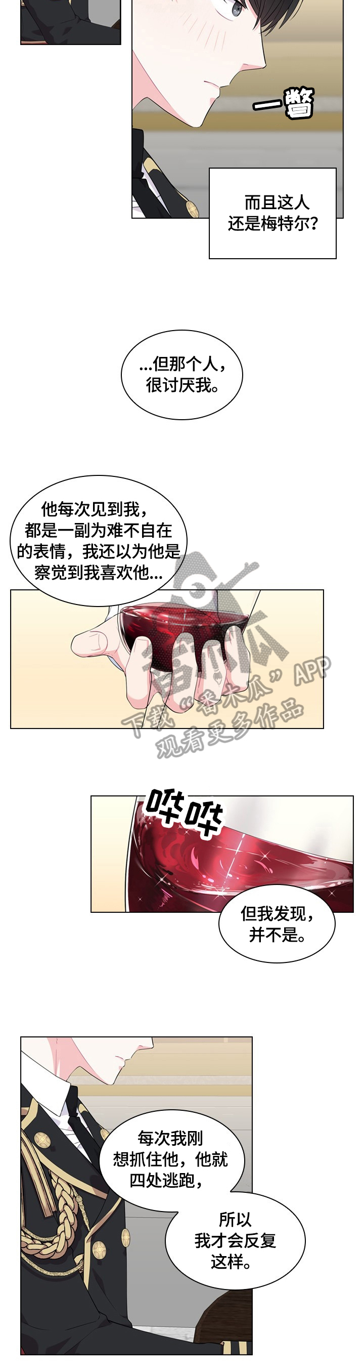 第32章：睡着2