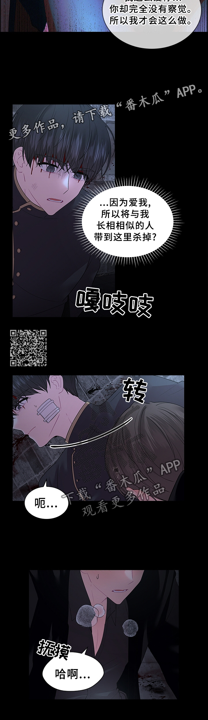 第70章：扭曲的爱5