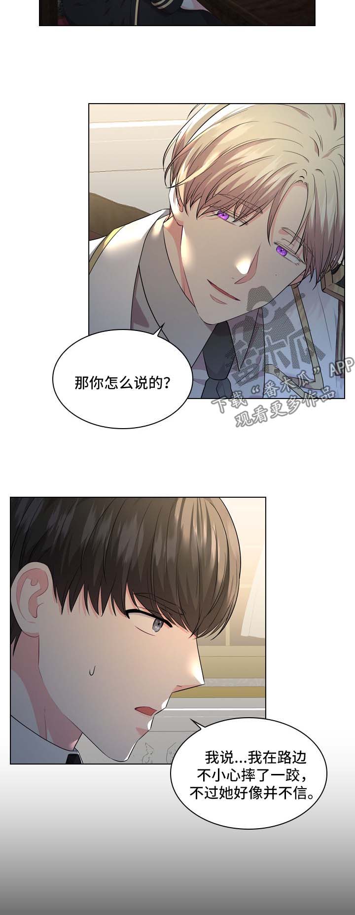 第31章：小白兔是谁10