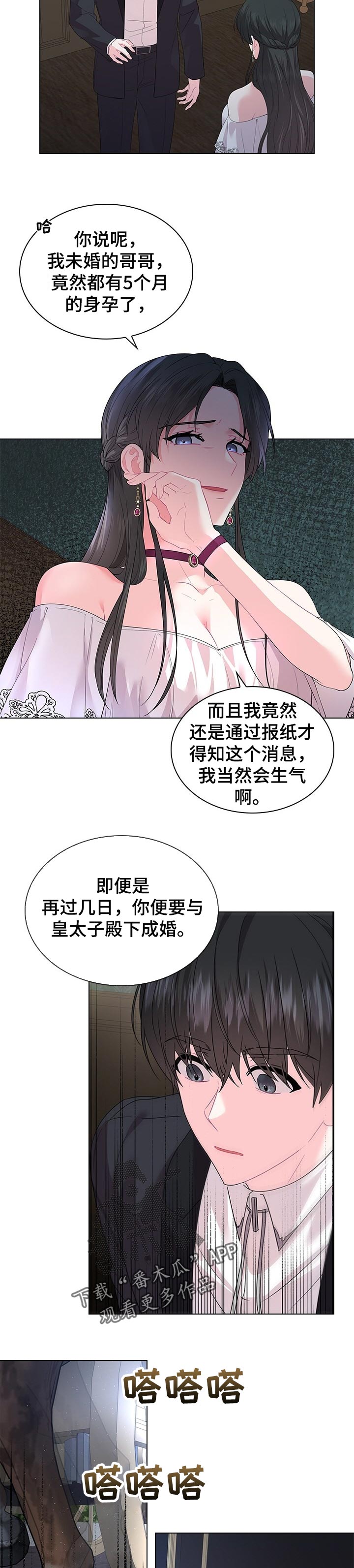 第86章：成婚的消息3