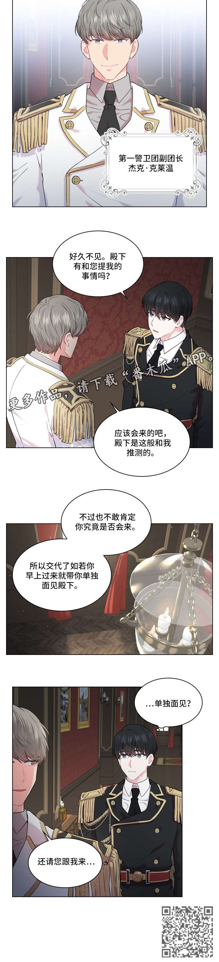 第12章：单独见面8
