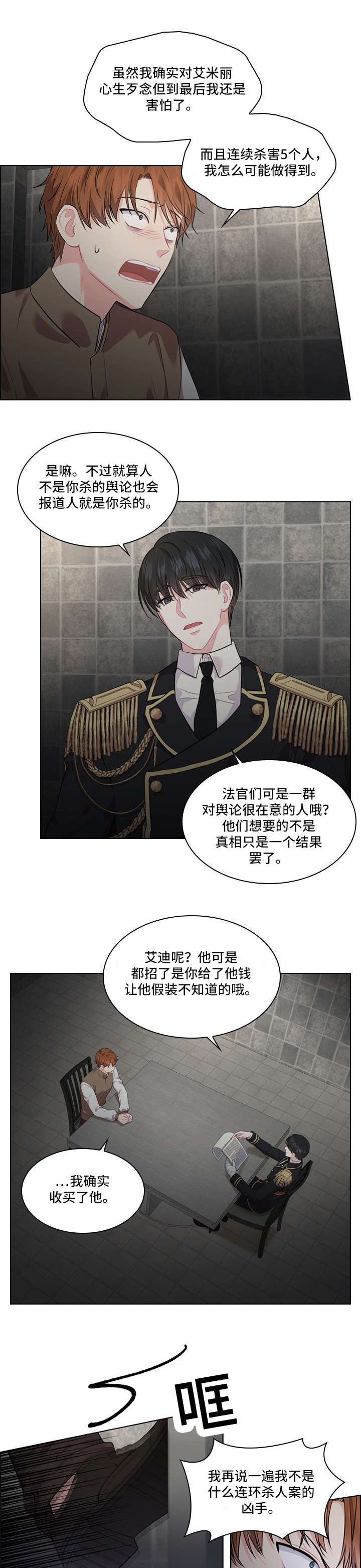 第21章：审讯8