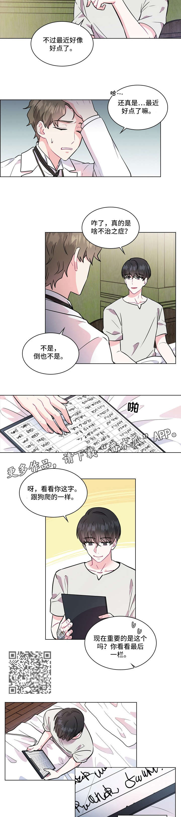 第2章：怀孕3