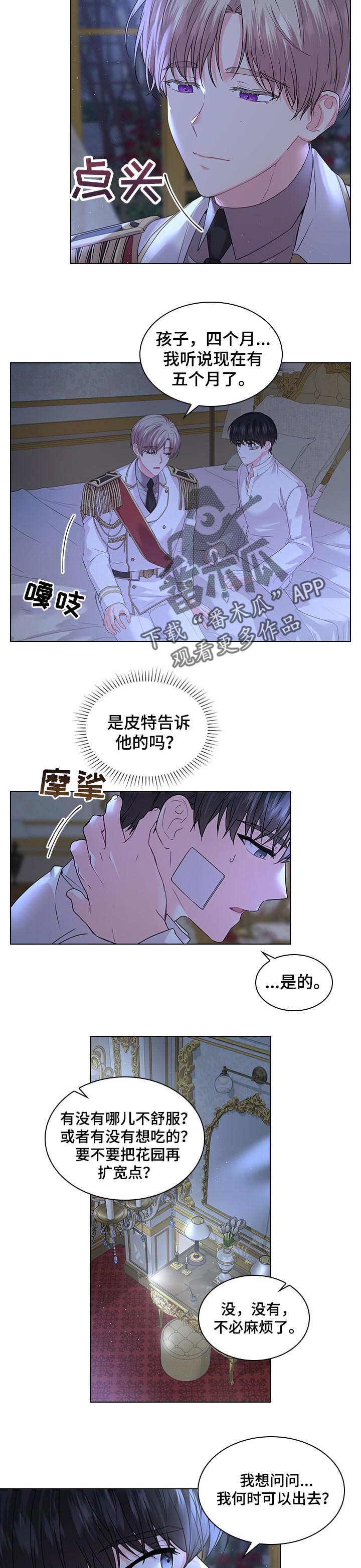 第80章：陪我一会3