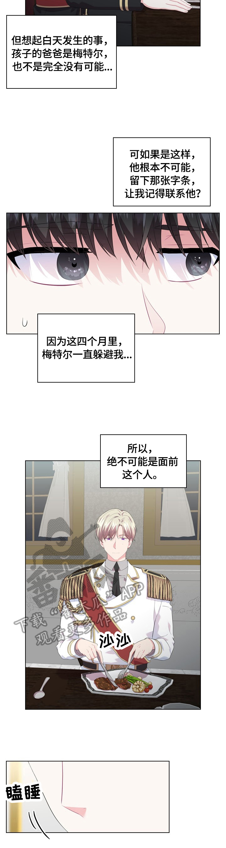 第32章：睡着8