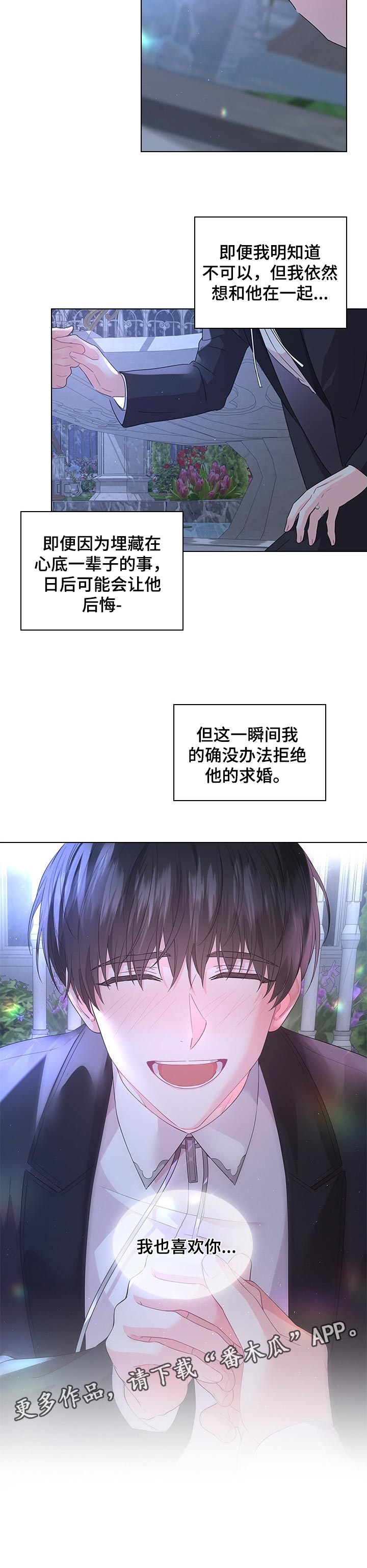 第88章：我也喜欢你7