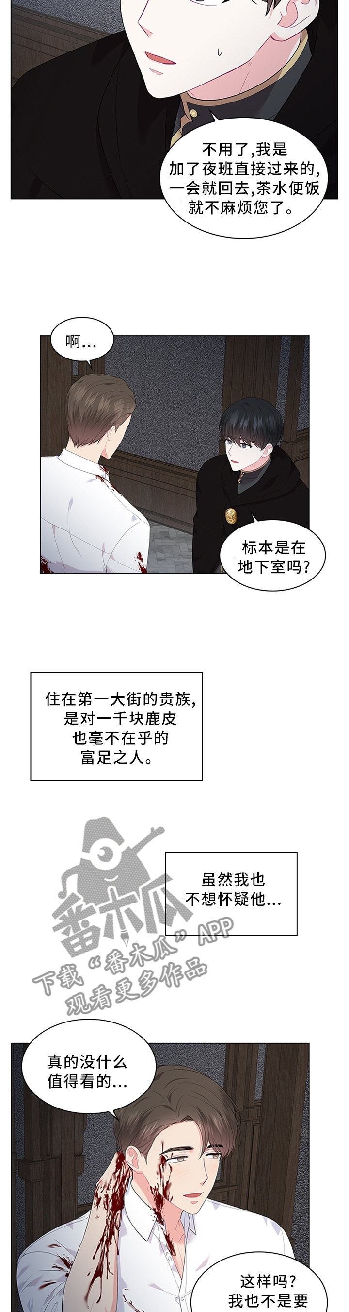 第49章：猜疑2