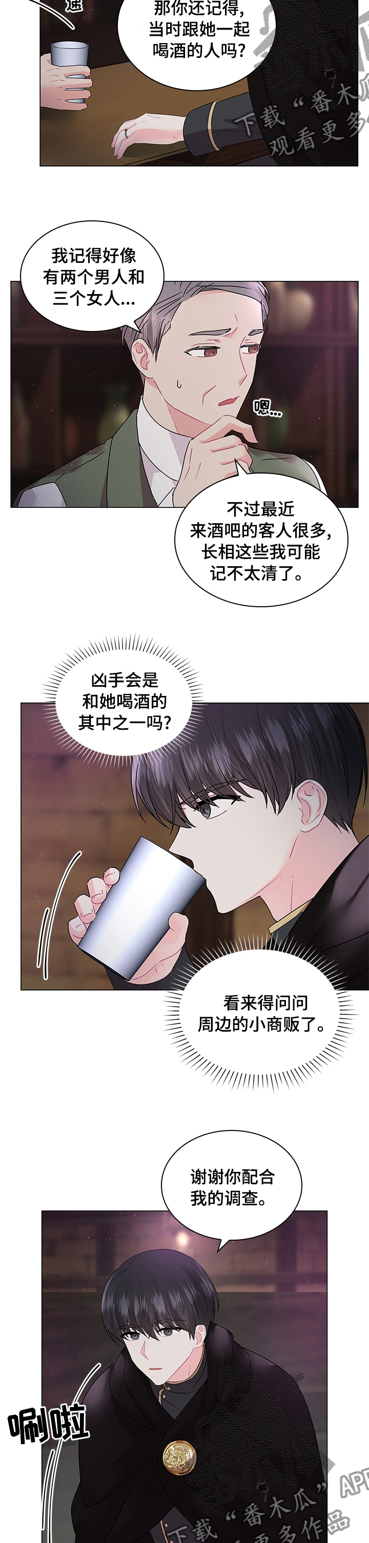 第95章：【番外】酒吧9