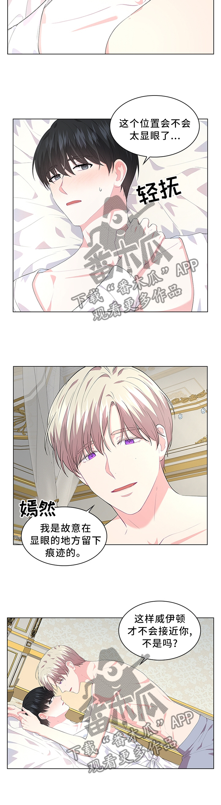 第36章：不要吵醒他8