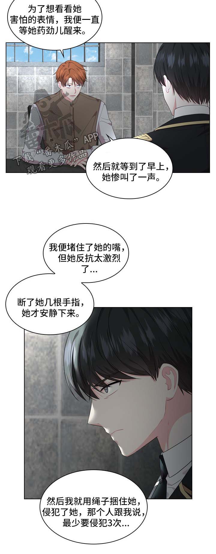 第30章：审问8