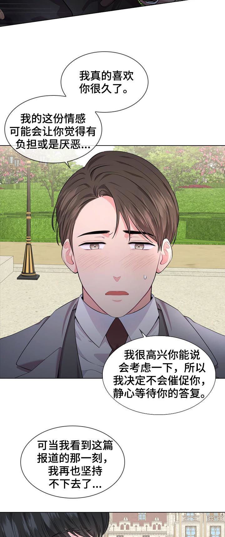第25章：他在等我3