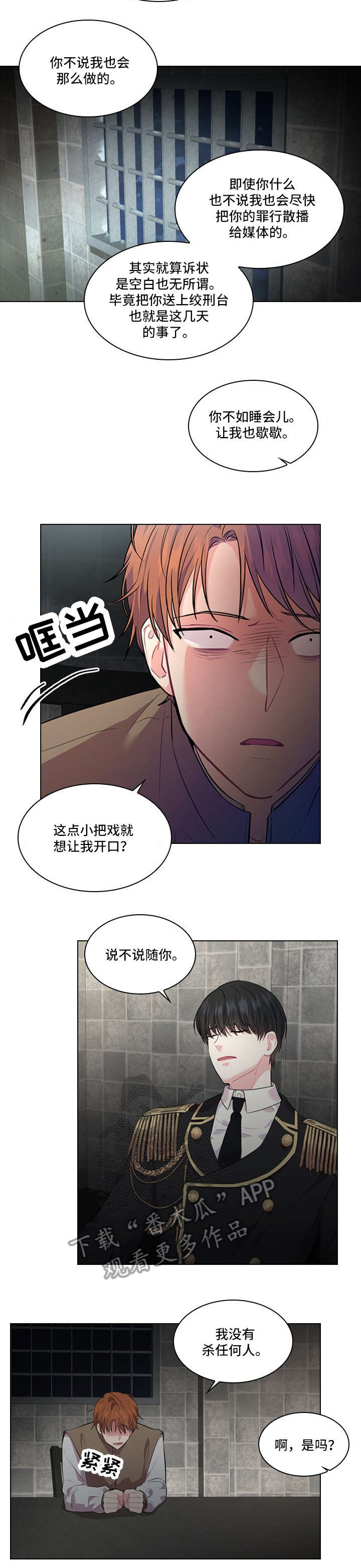 第21章：审讯7