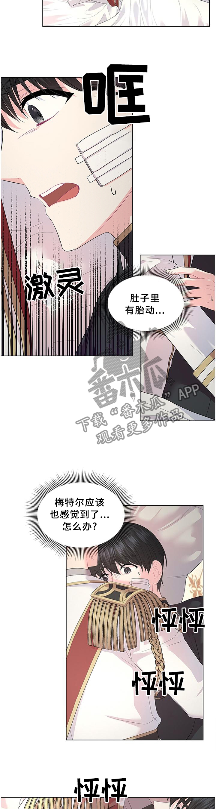 第59章：胎动5