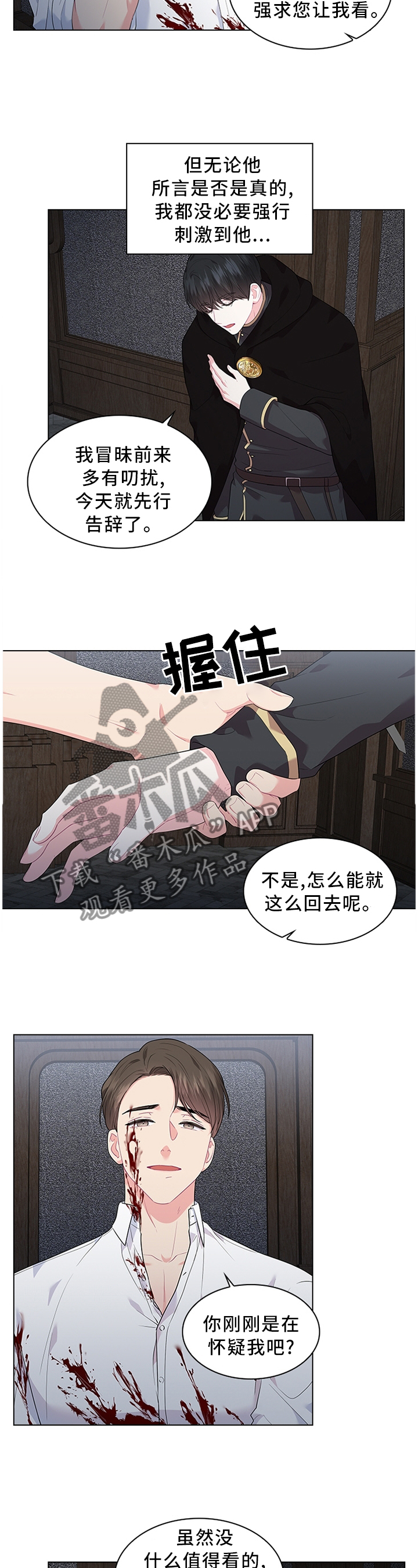 第49章：猜疑3