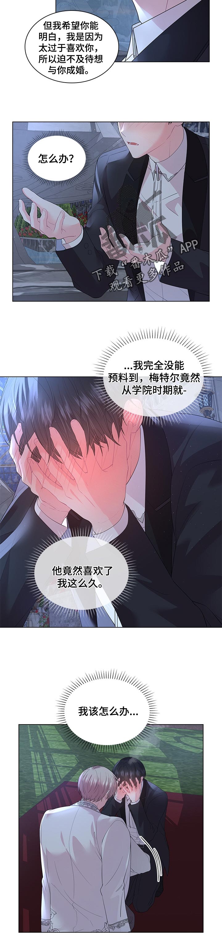 第88章：我也喜欢你4