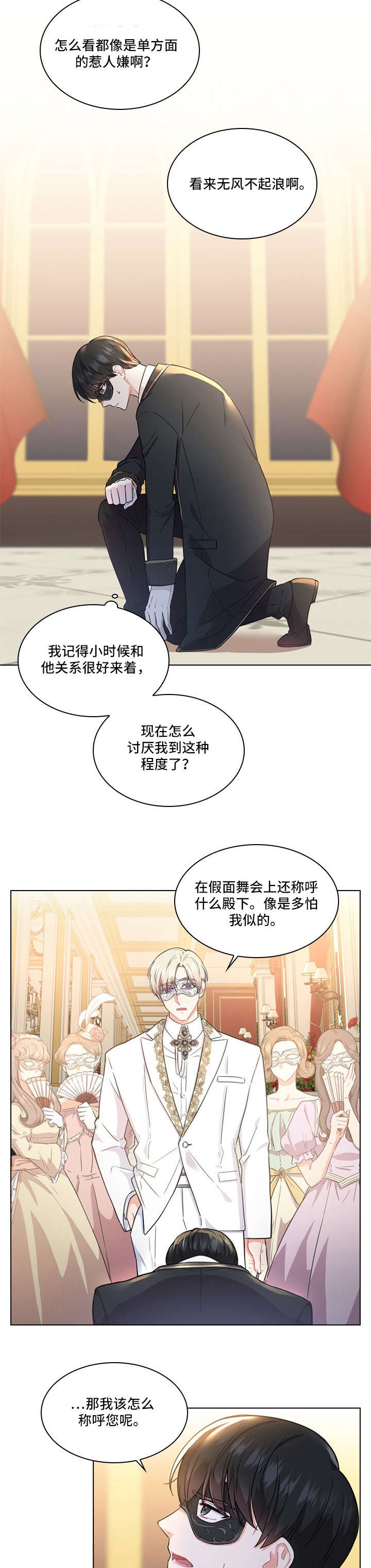 第7章：殿下6