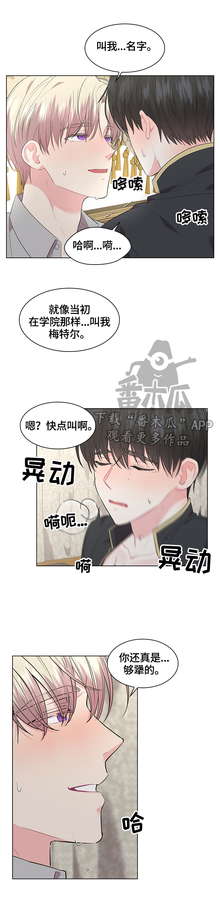 第53章：叫我名字6