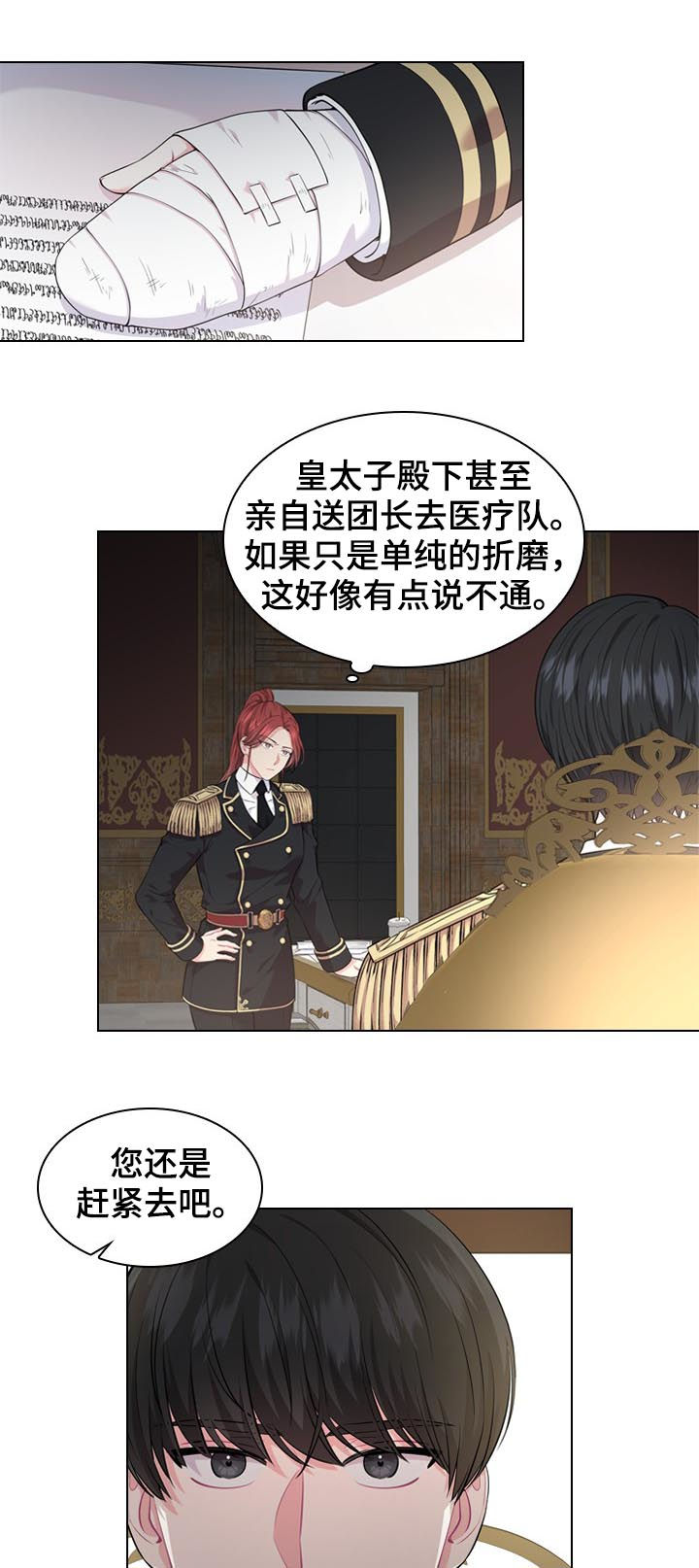 第24章：谣言5